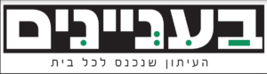 לוגו בעניינם